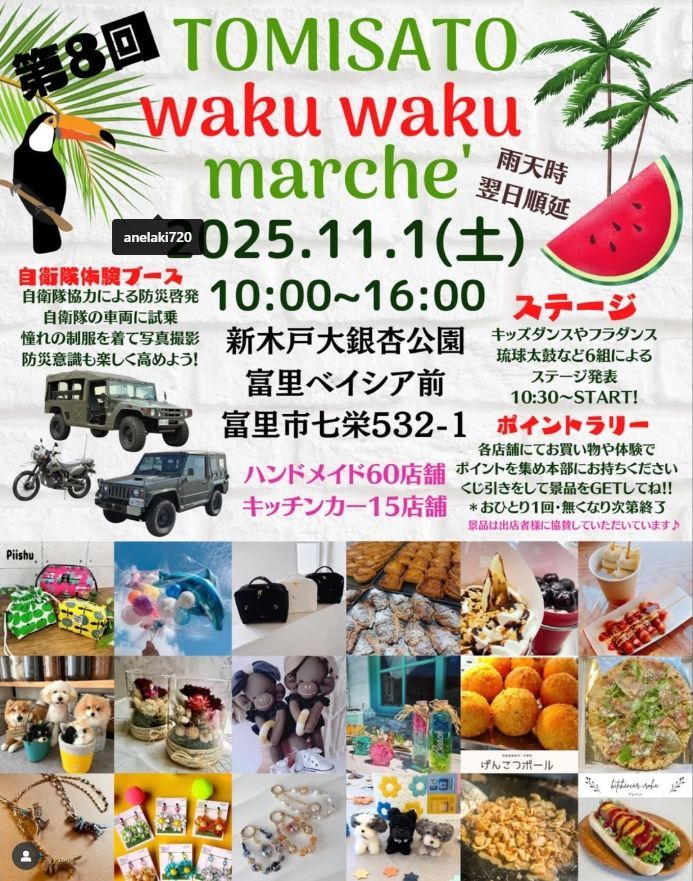 富里わくわくマルシェ